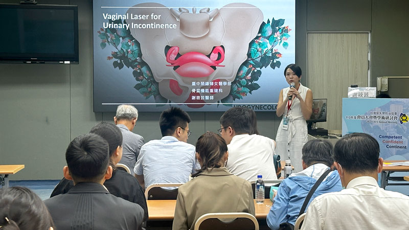 2024台灣尿失禁防治協會,會員大會暨學術研討會